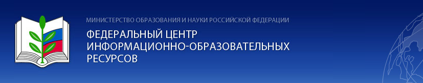 Образовательный информационный центр. Федеральный центр образовательных ресурсов. Центр информационных ресурсов. Фцор в образовательном процессе Единая коллекция. Федеральный центр науки и образования Олимп.